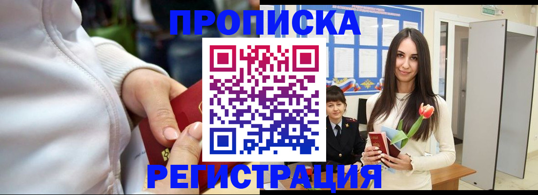 прописка ребенка в Ак-Довураке