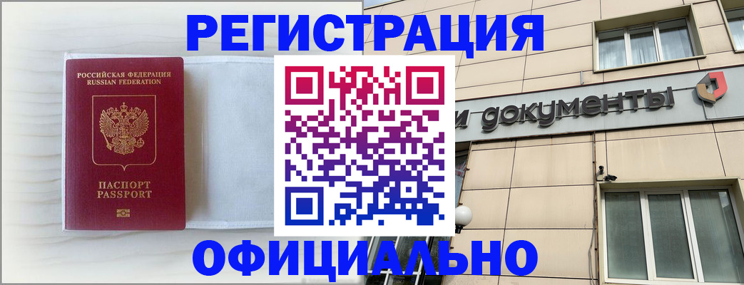 временная регистрация недорого в Ак-Довураке