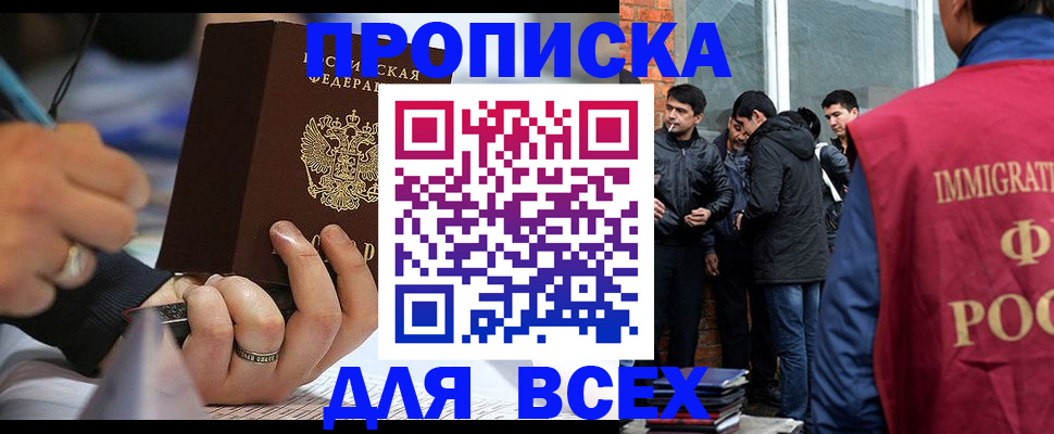 прописка для школы в Ак-Довураке