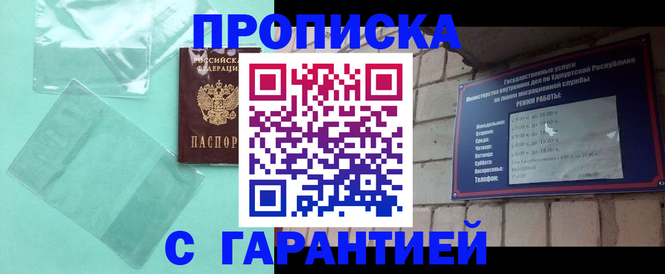 прописка для школы в Ак-Довураке