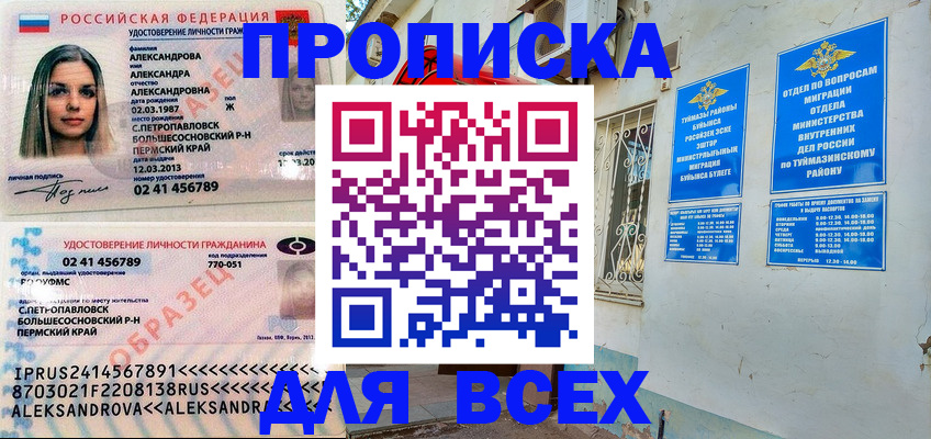 временная регистрация надежно в Ак-Довураке