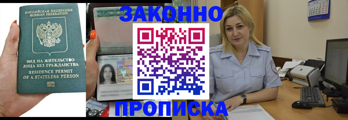 временная регистрация купить в Ак-Довураке